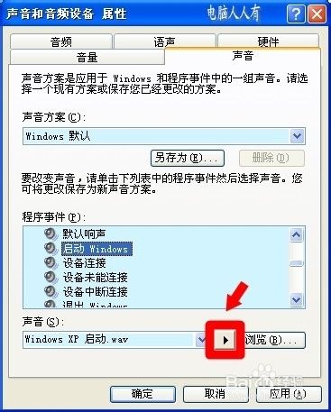 XP更改开机声音