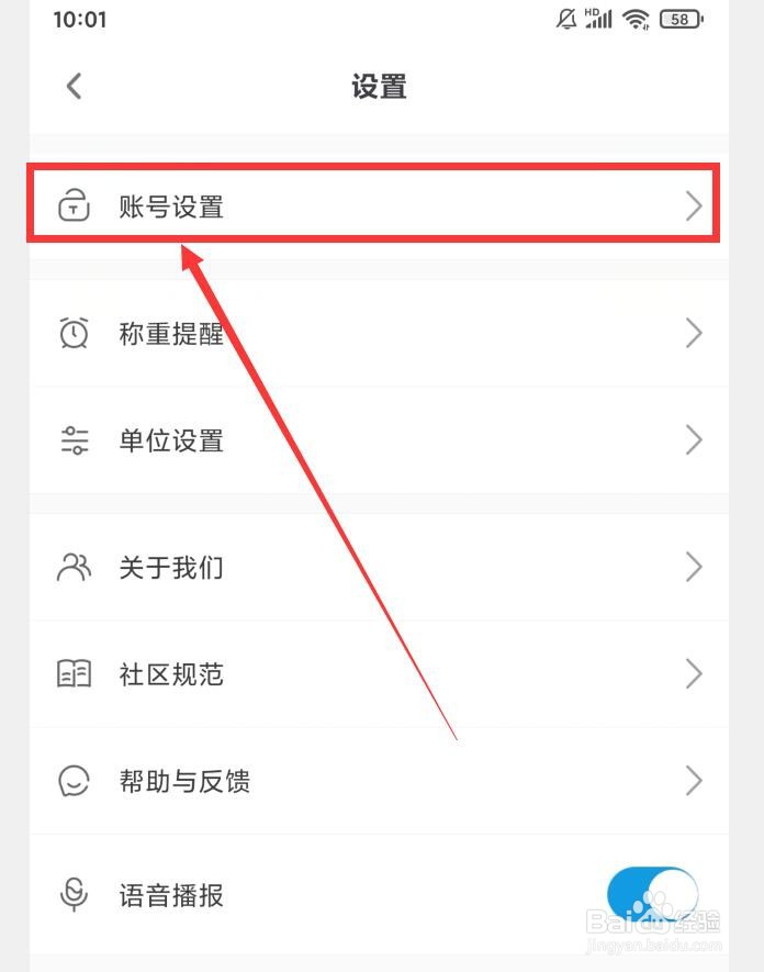 如何在OKOK健康APP中绑定微博