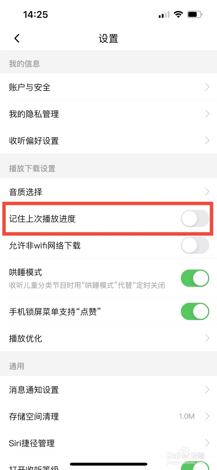 喜马拉雅如何记住上次播放的进度