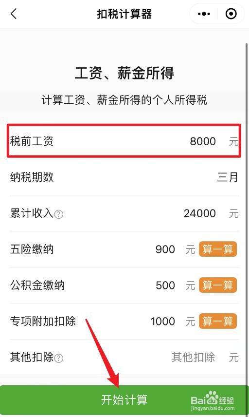 5000以上怎么扣税