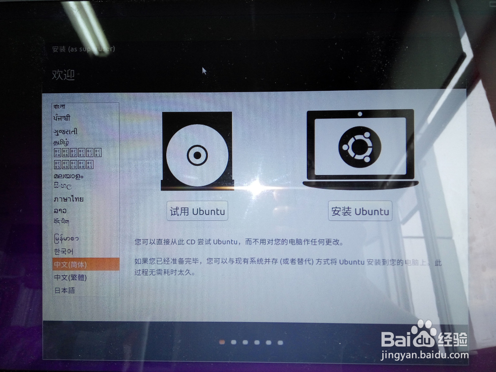 Ubuntu系统盘制作与系统安装