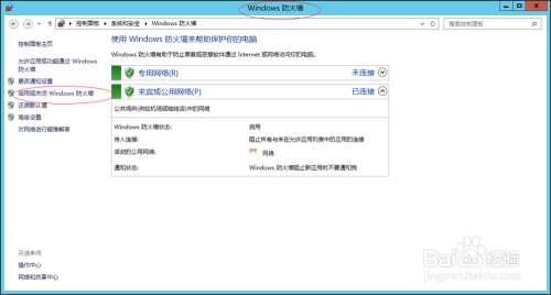 使用Windows Server 2012 R2如何开启防火墙