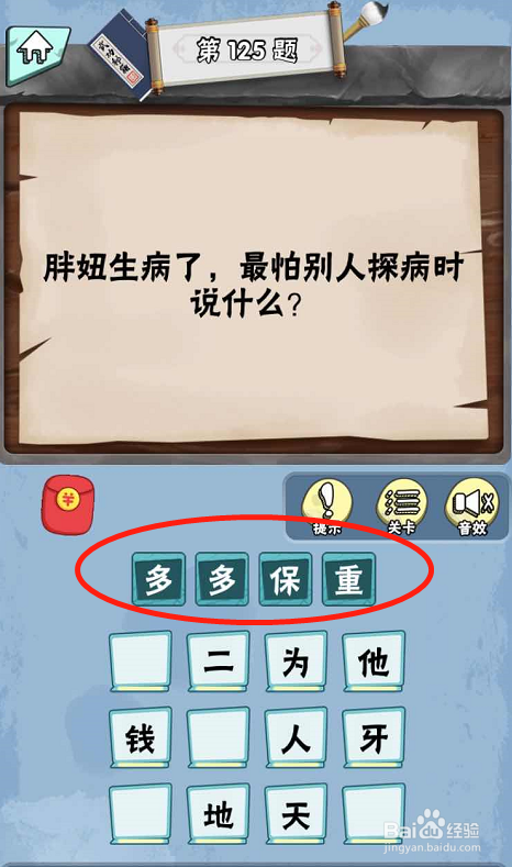 脑筋急转弯达人手游Lv2人中精英125-130关攻略