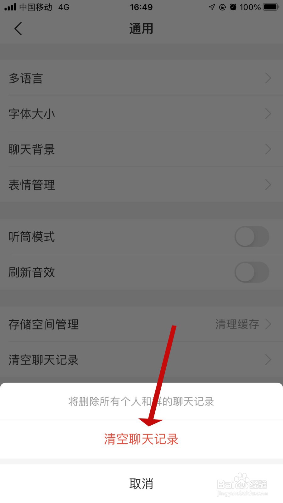 支付宝怎么清空聊天记录