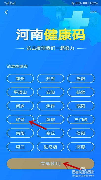 许昌健康码怎么申请