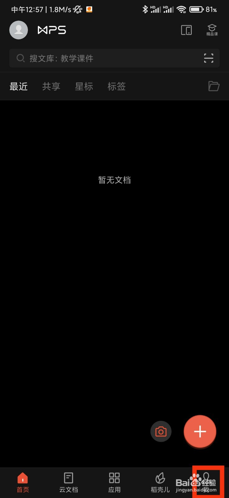 WPS office的钱包在哪里