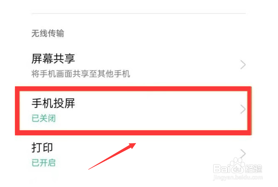 oppo手机怎么进行投屏