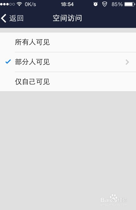 自己的QQ空间怎么不让陌生人进入—设置访问权限