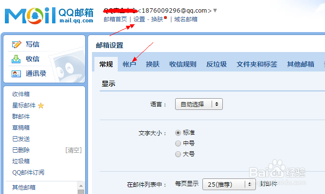 qq主显帐号设置