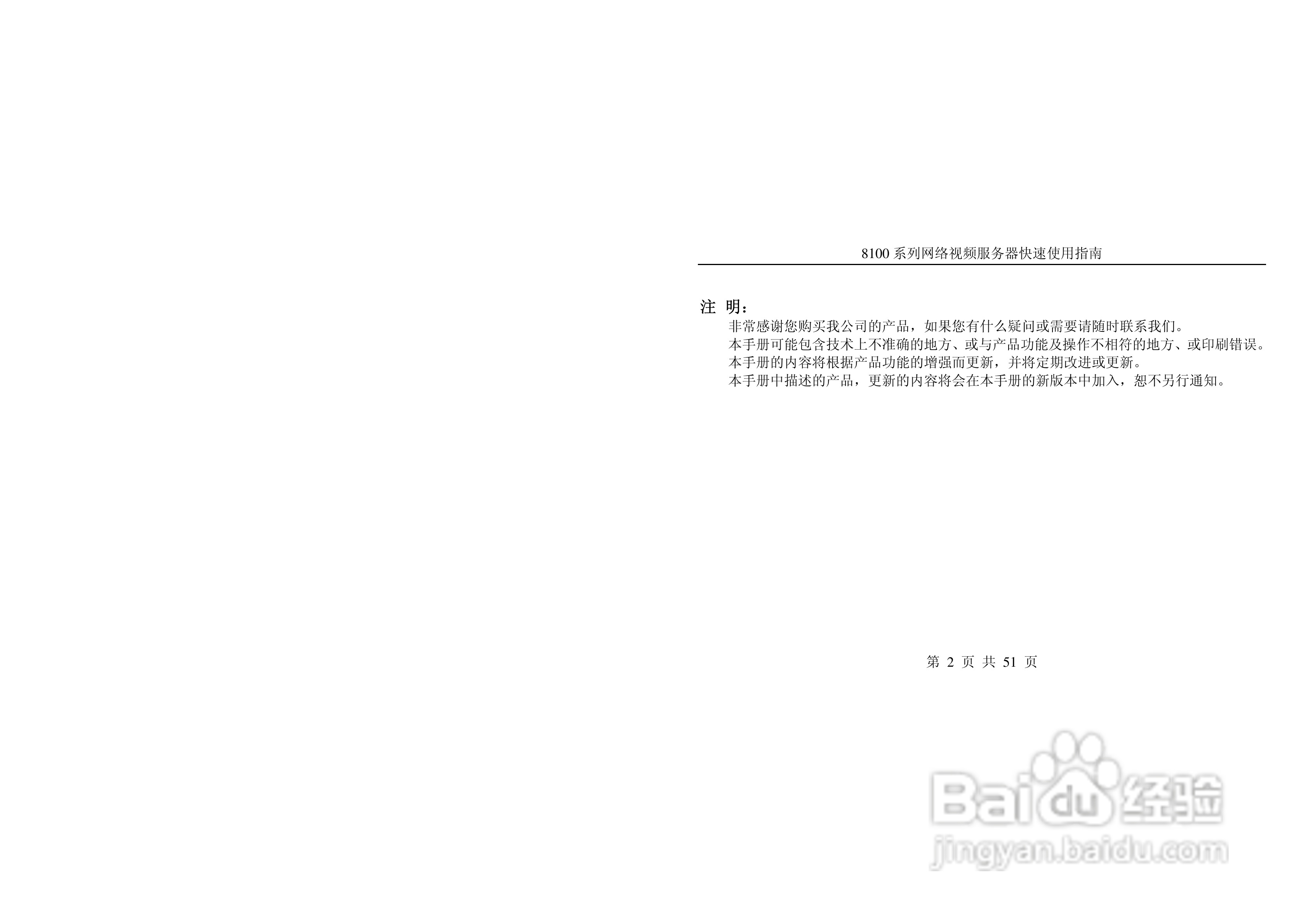 亚安8100系列网络视频服务器使用手册:[1]