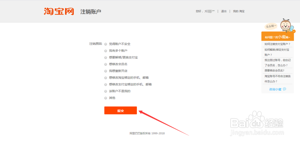 淘宝账号可以注销吗