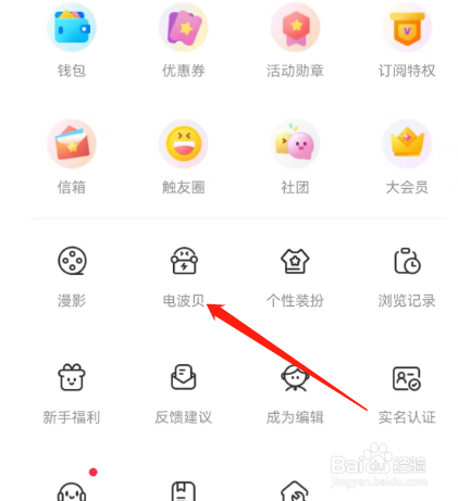 安卓版触漫如何查看电能
