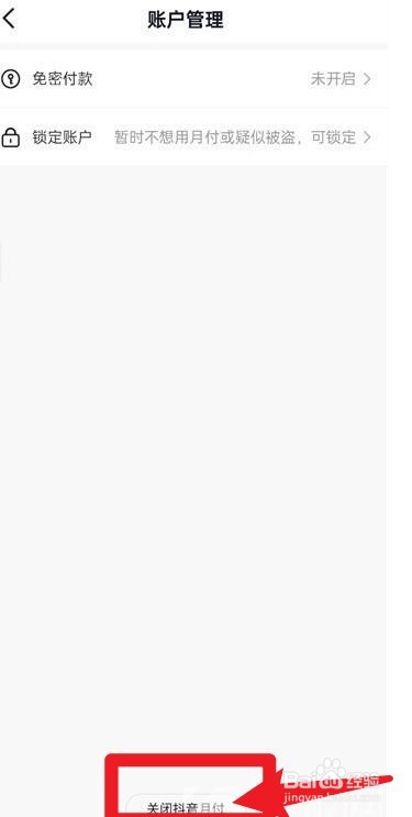 抖音怎么取消关闭月付