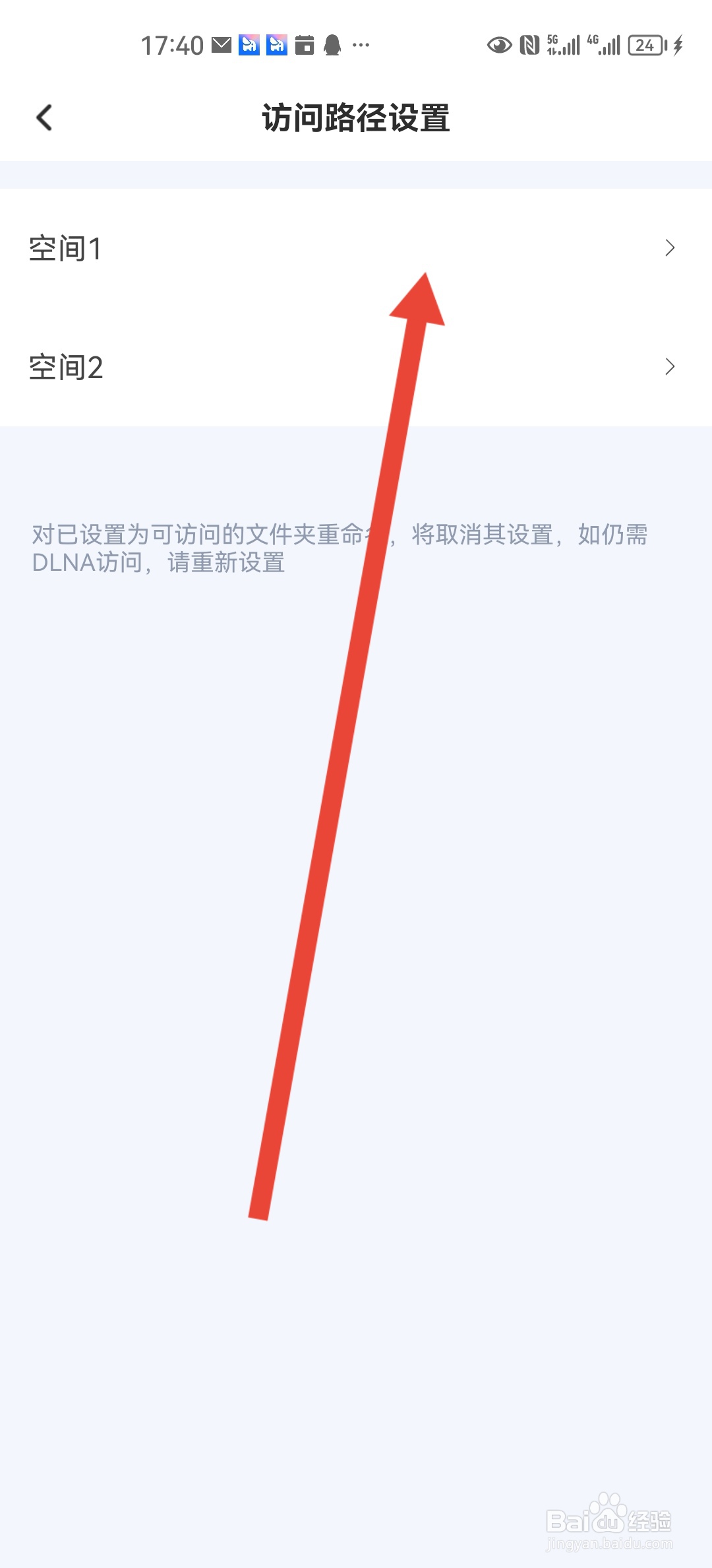 海康智存如何设置DLNA访问路径