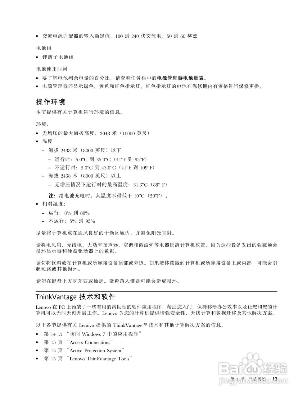 IBM ThinkPad E120笔记本电脑使用说明书:[3]