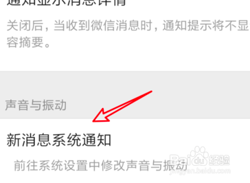 微信语音铃声怎么设置