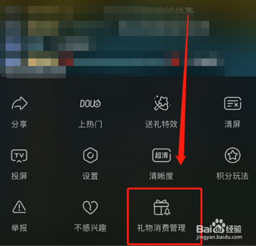 抖音app如何关闭消费限额提醒呢