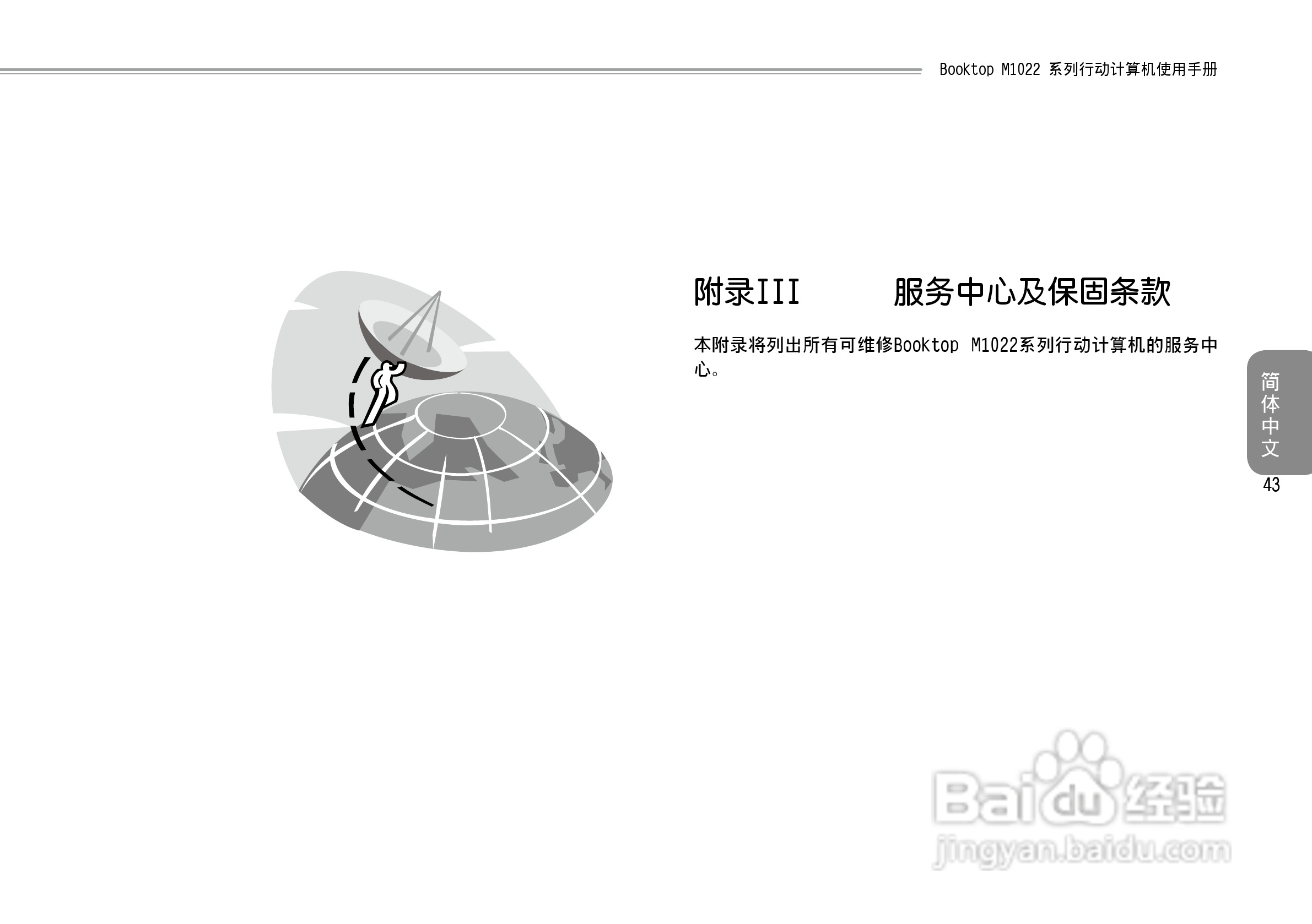 技嘉M1022C笔记本电脑使用说明书:[6]