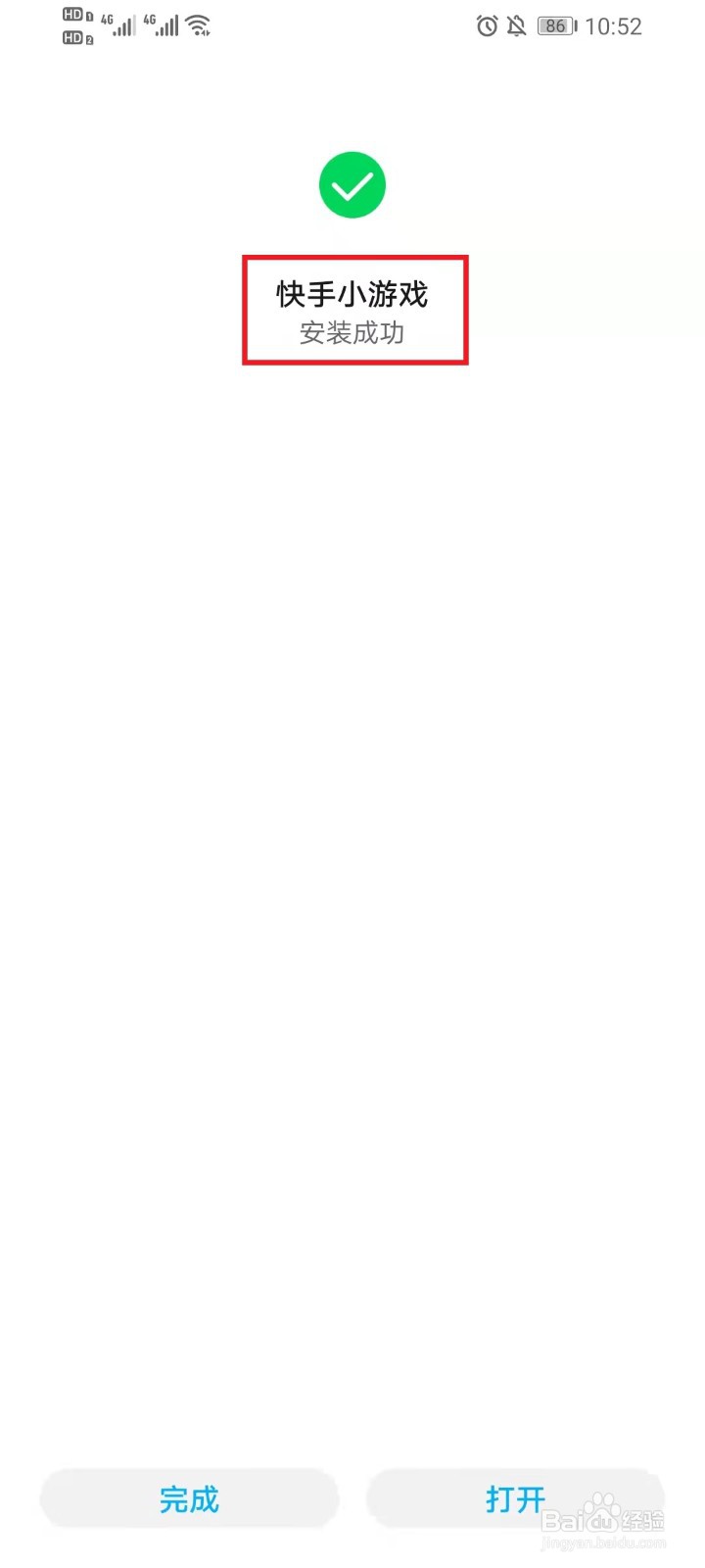 快手小游戏怎么下载