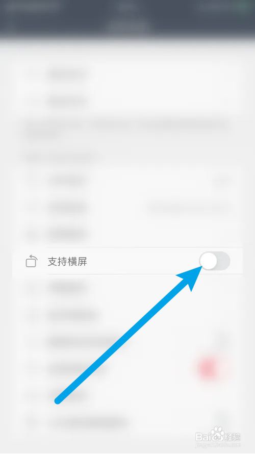 山丘阅读支持横屏怎么关闭