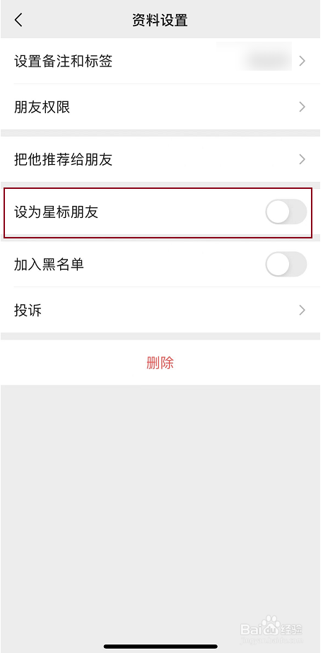 微信中星标朋友如何设置