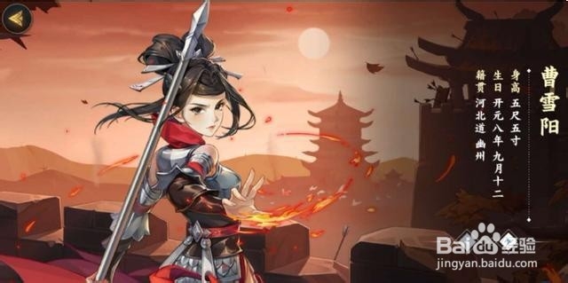 指尖江湖曹雪阳攻略