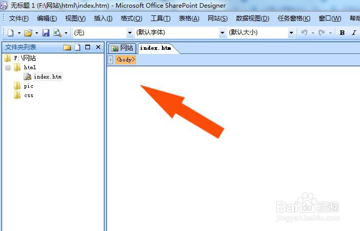 SharePoint软件中如何输入网页代码