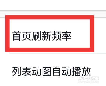 UC浏览器APP该怎样设置首页刷新频率功能
