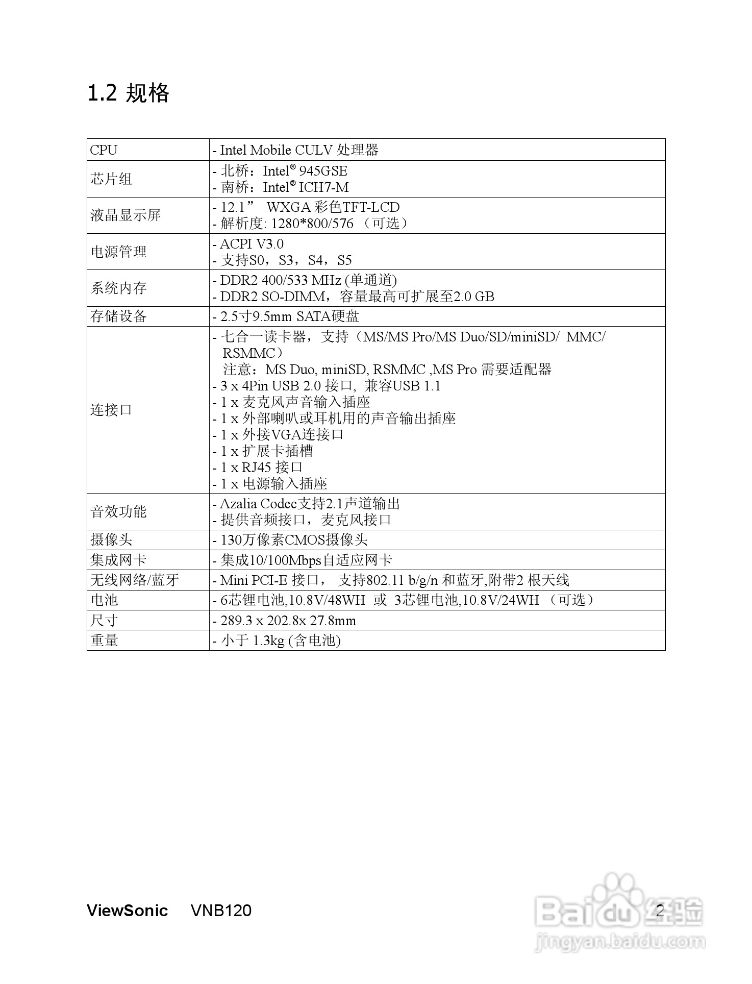 优派VNB120笔记本电脑使用说明书:[1]