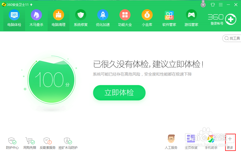 在360安全卫士中怎样设置广告弹窗