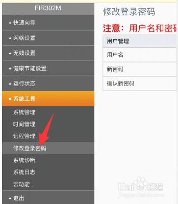 路由器密码怎么改手机怎么操作