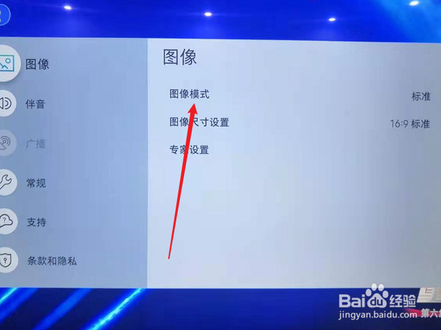 三星电视怎么设置图像模式