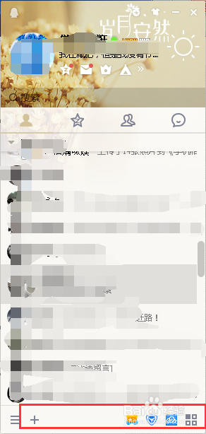 PC端QQ怎么添加删除主面板上的应用？