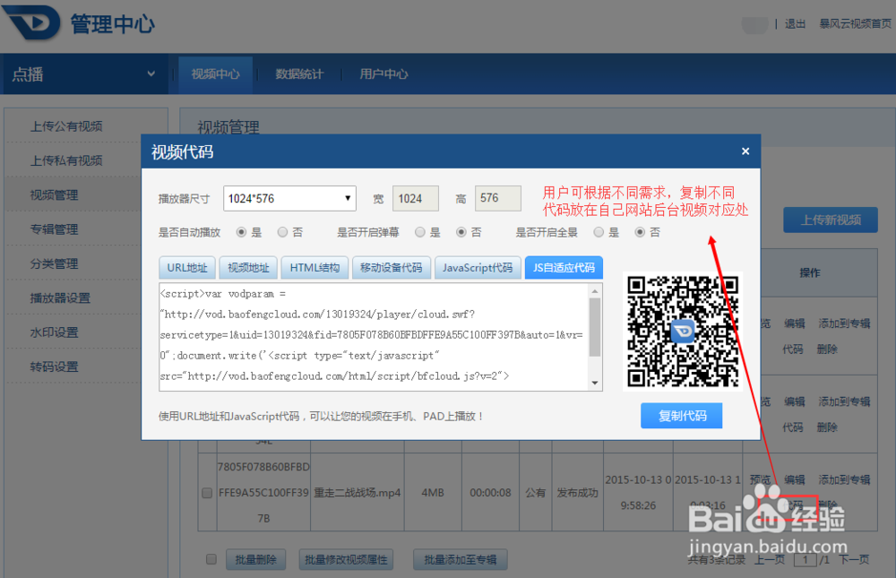 视频云平台发布点播视频操作指南