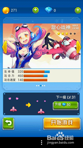 全民飞机大战甜心战神怎么样