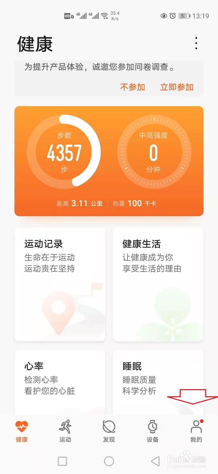 华为运动健康怎样设置运动目标