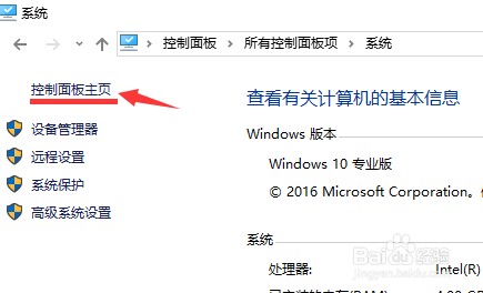win10控制面板在哪里？
