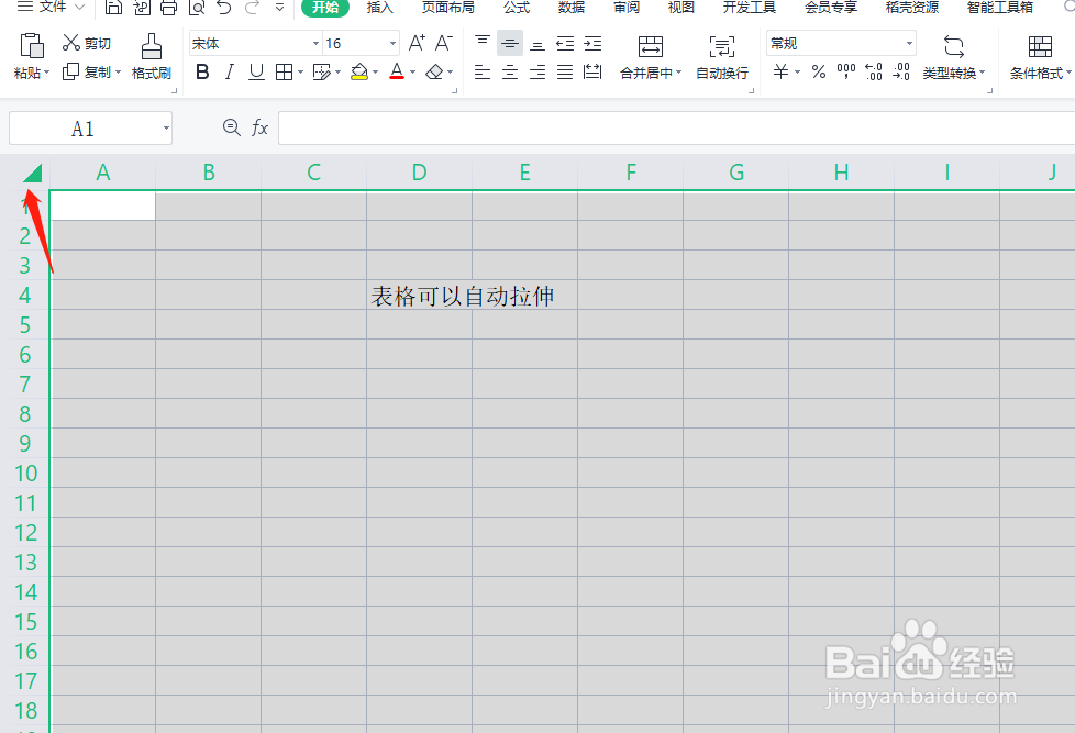 WPS表格怎么根据内容调整长度