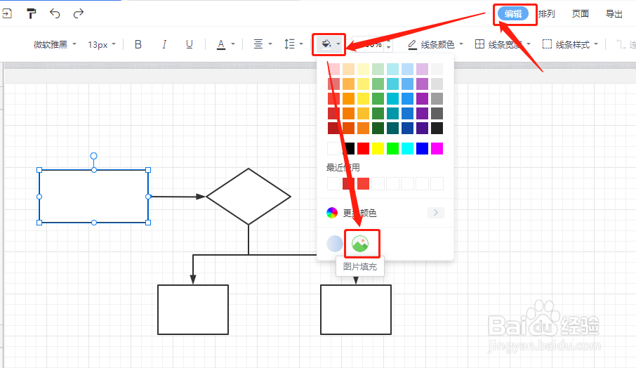 怎么设置WPS流程图图形颜色的透明度