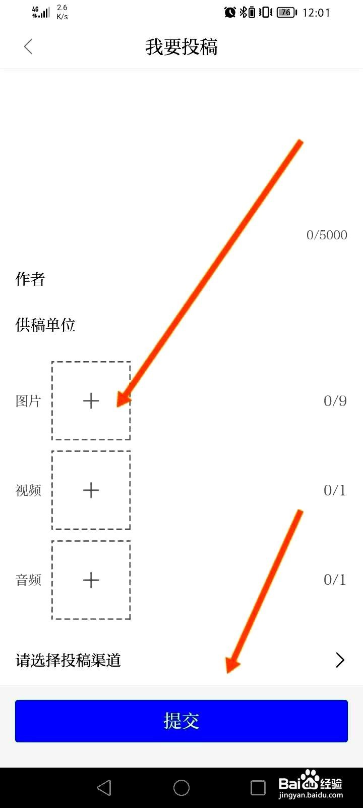 羊城派app进行投稿的操作步骤