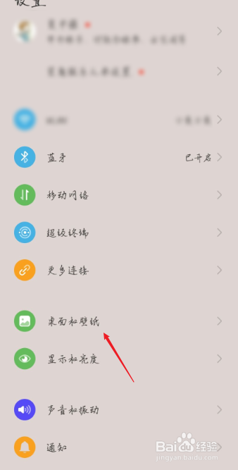 华为微信怎么换图标