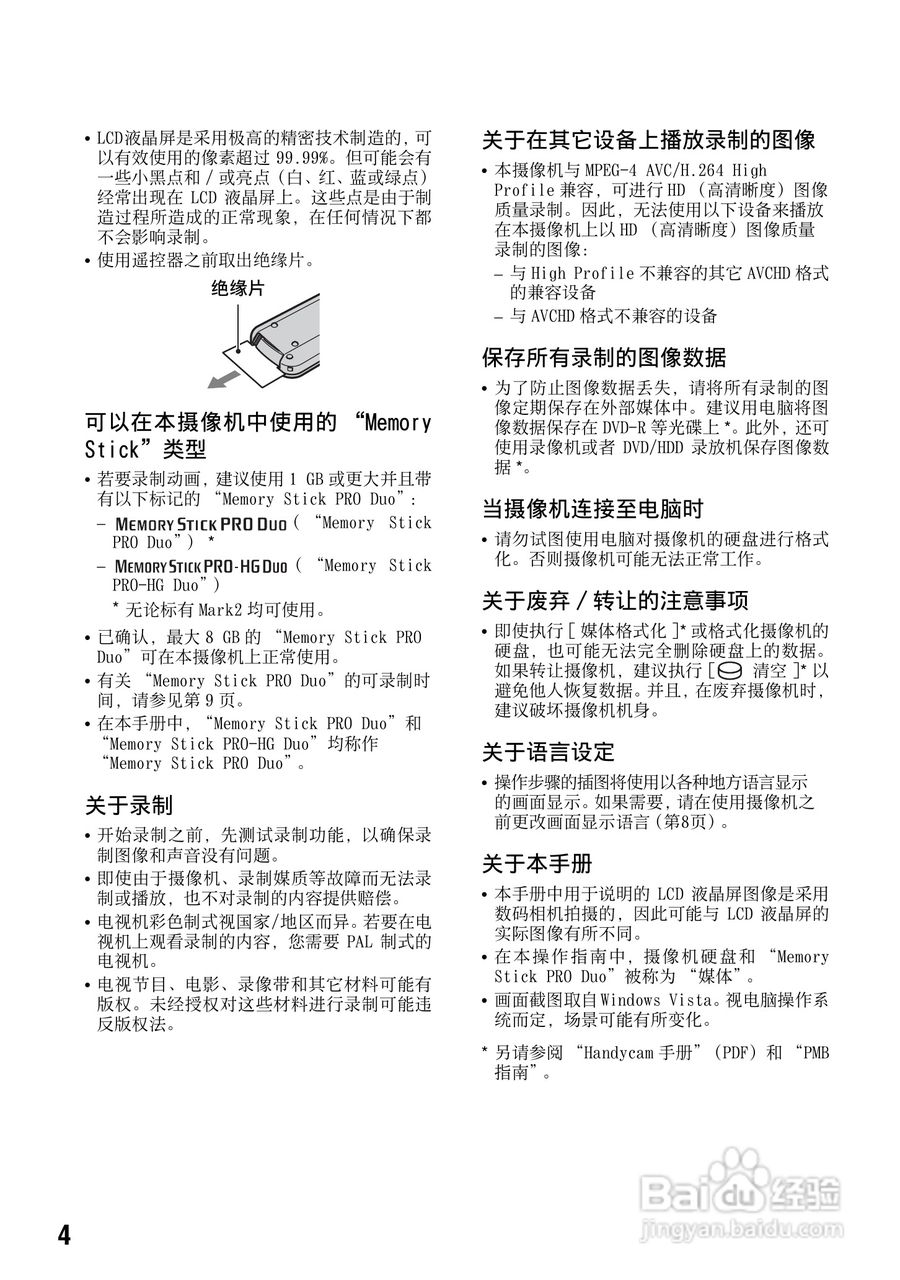 索尼DCR-SR10E型数码HD摄录一体机使用说明书:[1]