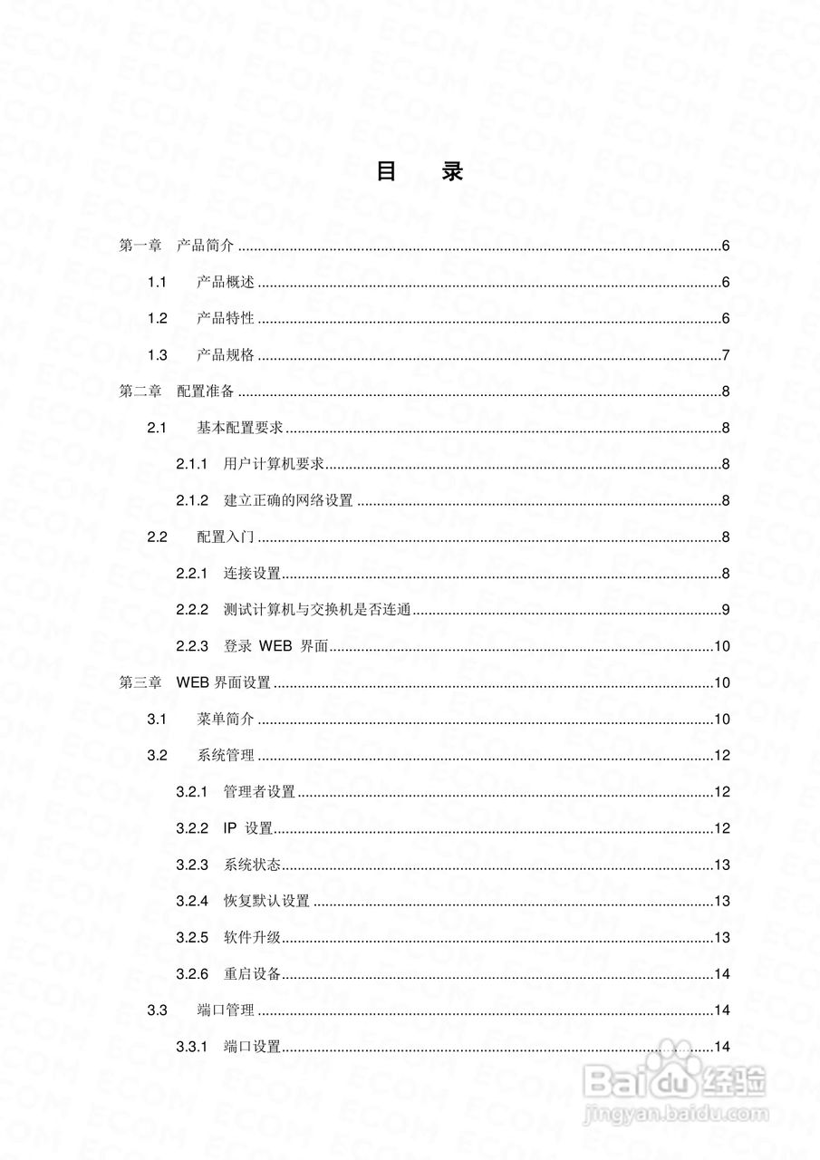 HP-2402FG智能以太网交换机使用手册:[1]