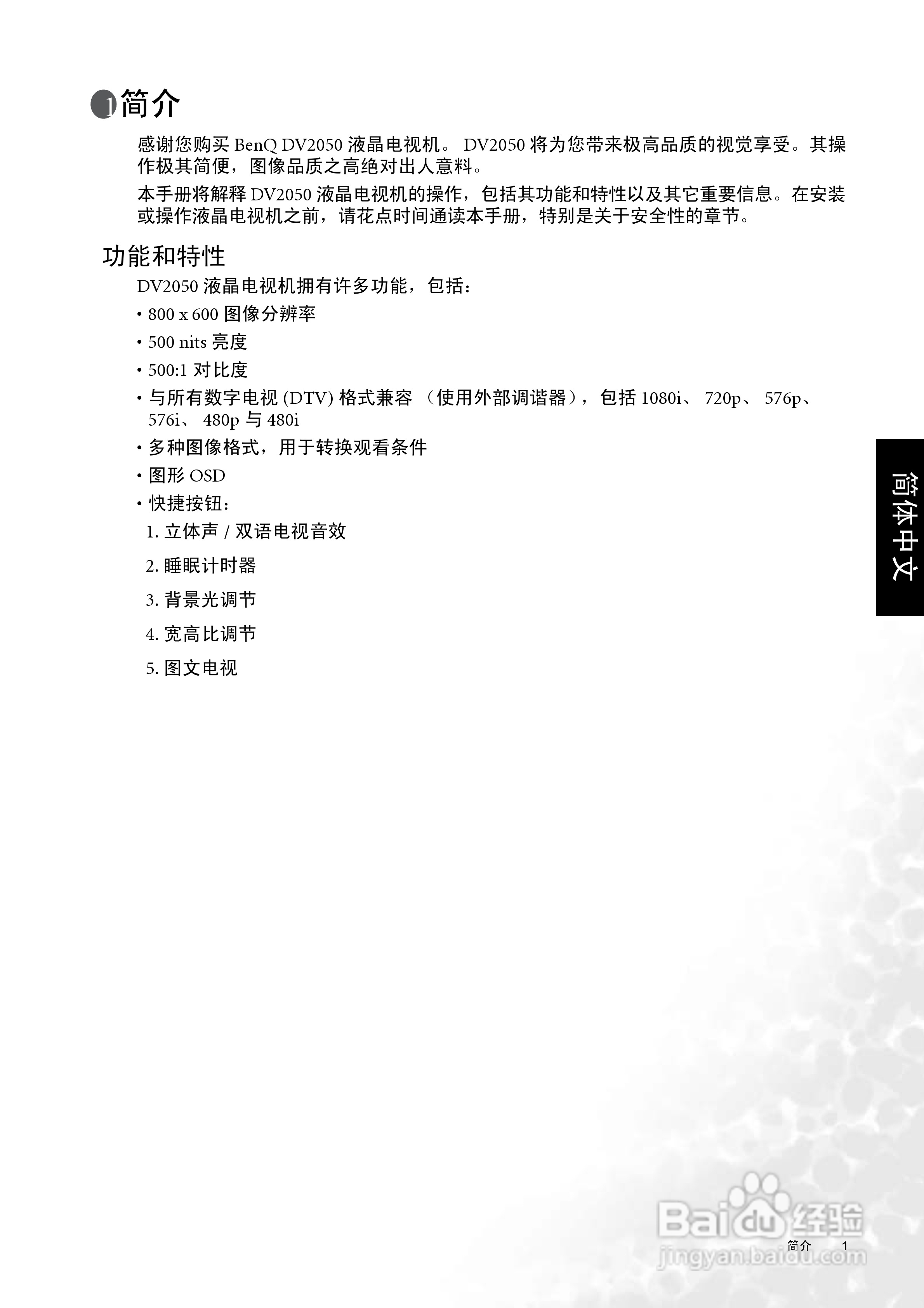 明基DV2050液晶彩电使用说明书:[1]