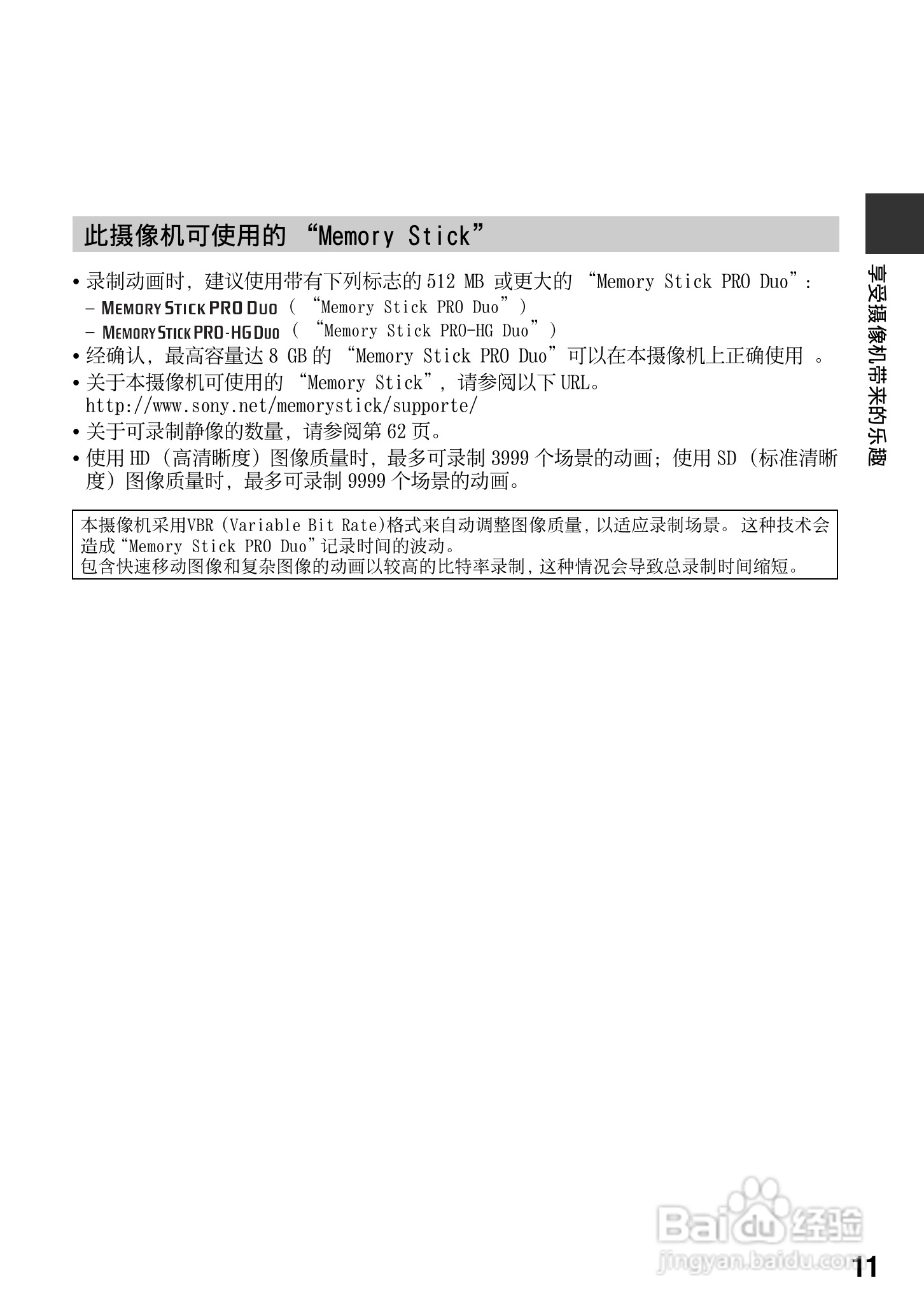 索尼HDR-CX7E型数码HD摄录一体机使用说明书:[2]