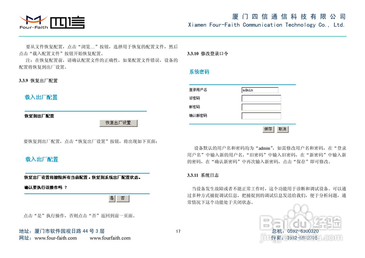 F3623 CDMA2000 1X EVDO ROUTER无线路由器使用手册:[2]