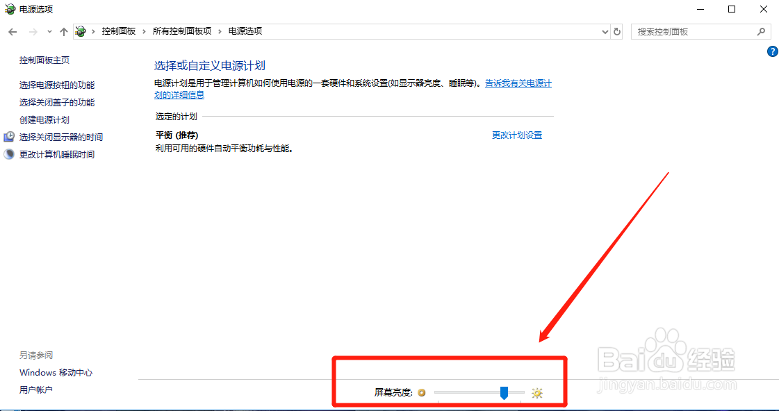 win10电脑显示屏亮度在哪里调
