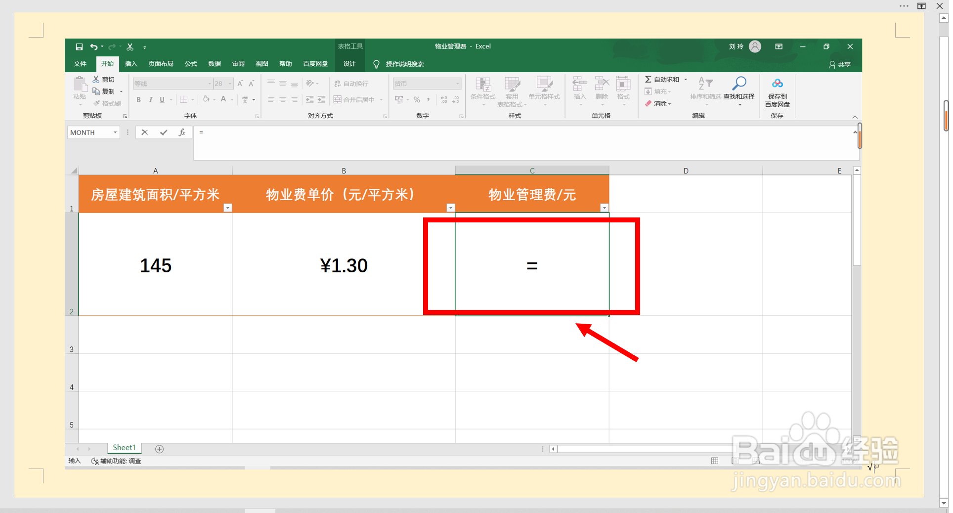 物业管理费怎么计算