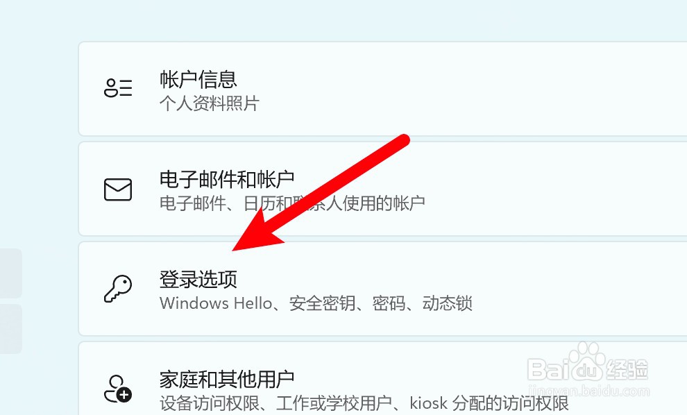 windows11怎么取消开机密码登录