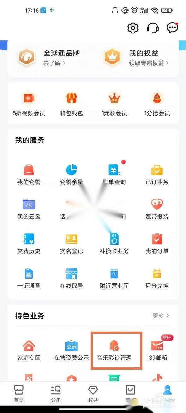 中国移动app怎么设置彩铃？